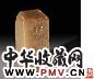 邓石如 刻款 平钮寿山石章