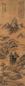 黄鼎 山水 立轴 绢本