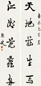 马一浮 书法 对联 纸本
