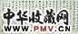 马一浮 现代 行书 卷