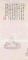 清 禹之鼎 王原祁像 轴