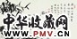 月照上人 三友图 镜心 水墨纸本