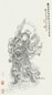 月照上人 2003年作 韦驮尊者 立轴 水墨纸本