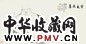 月照上人 2003年作 皆大欢喜 镜心 水墨纸本