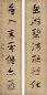冯桂芬 书法联 镜心