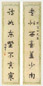 冯桂芬 书法 对联 纸本
