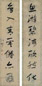 冯桂芬 书法 对联 纸本