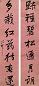 冯桂芬 行书七言联 立轴 水墨粉金笺