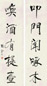 张謇 行书五言 对联 纸本