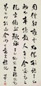 张謇 行书 立轴 水墨纸本