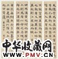 张謇 楷书论渔具 四屏 纸本