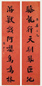 清 张謇 行书 八言联