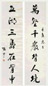 张謇 行书七言联 立轴 纸本