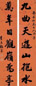 张謇 行楷七言联 对联 水墨纸本