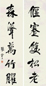 张謇 行书五言联 立轴 纸本