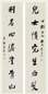 清 吴云 行书 七言联
