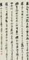 吴云 书法 轴