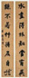 吴云 1880年作 行书八言联 立轴 纸本