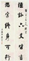 清 吴云 行书 六言联
