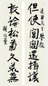 谢无量 书法 对联 水墨纸本