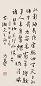谢无量 书法 立轴 水墨纸本