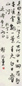 谢无量 行书 轴 纸本水墨