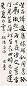 谢无量 行书 立轴 水墨纸本