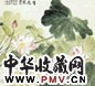 当代 俞致贞 香远益清 轴