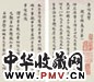 明黄道周撰 黄道周真迹