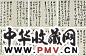 黄道周 行书 七言诗(17开选8)