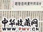 黄道周草书诗卷