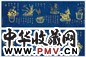 缪嘉蕙 十君子 卷