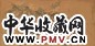 缪嘉蕙 重芳叠秀 幅
