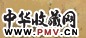 缪嘉蕙 群芳谱 横幅