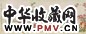 清 缪嘉蕙 花卉 卷