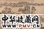 张宗苍 1740年作 山水 手卷 水墨绢本