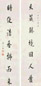 陈宝琛 行楷七言联 字对 水墨纸本