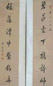 陈宝琛 书法 对联
