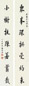 陈宝琛 书法 对联 纸本