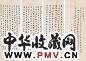 陈宝琛 书法 四屏 水墨纸本