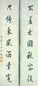 陈宝琛 书法对联 立轴 水墨纸本