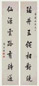 陈宝琛 行书七言对联 立轴 水墨纸本