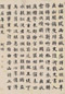 何煜 楷书白居易诗 三首 立轴 水墨纸本
