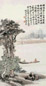 何煜 1912年作 山水 人物 立轴