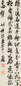 倪元璐 书法 立轴 绢本