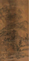 文伯仁 1561年作 山水 立轴 水墨纸本