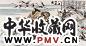 冯远 2002年作 八仙过海 镜心 设色纸本