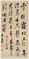 李世倬 行书 立轴 纸本