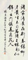 苏适 书法