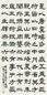 童大年 隶书 单片 水墨纸本